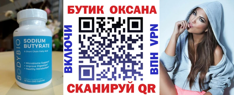 БУТИРАТ BDO 33%  Юрьевец 